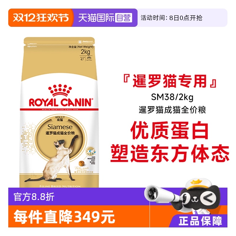 皇家暹罗猫粮品种专用SM38/2KG