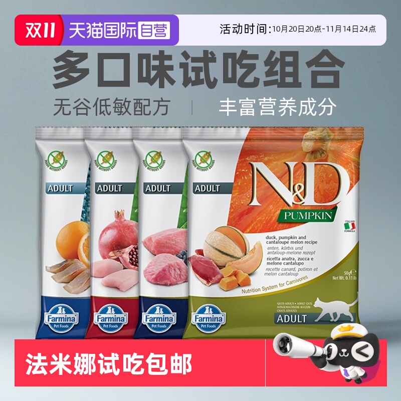 Farmina多口味猫粮进口试用装