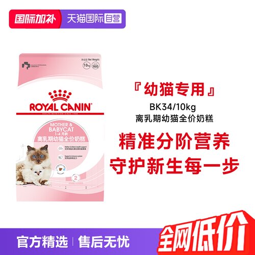 皇家BK34幼猫奶糕离乳期1-4个月
