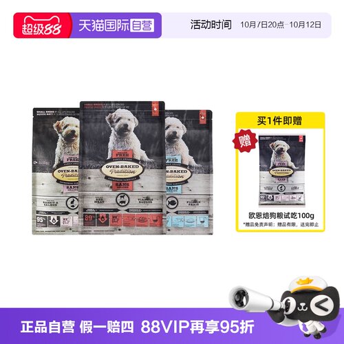 【自营】欧恩焙加拿大进口低脂狗粮低温烘焙小型犬通用小颗粒5磅