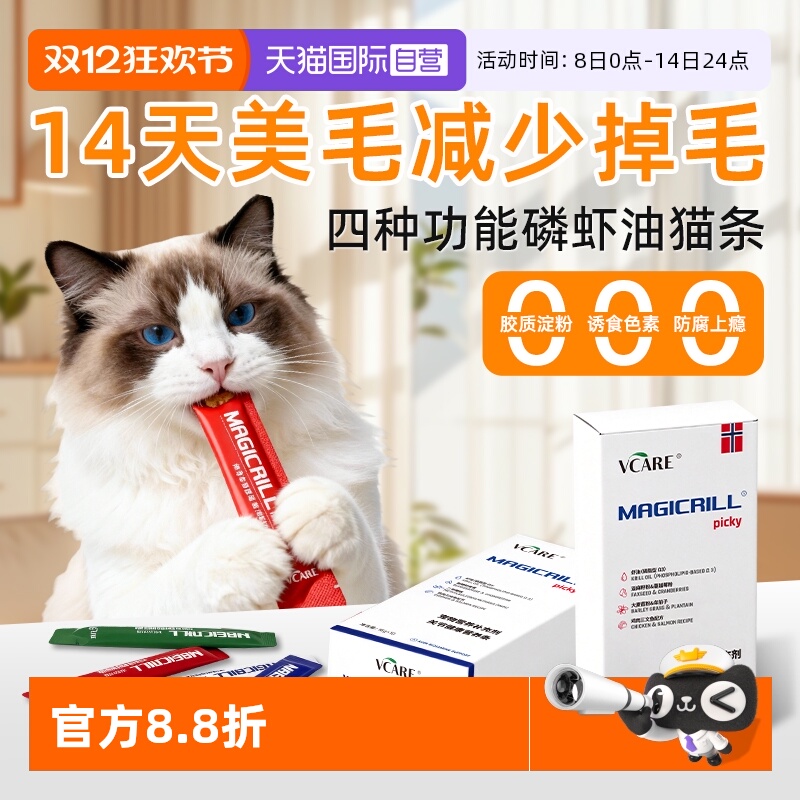 VCare猫特色保健品美毛去毛球