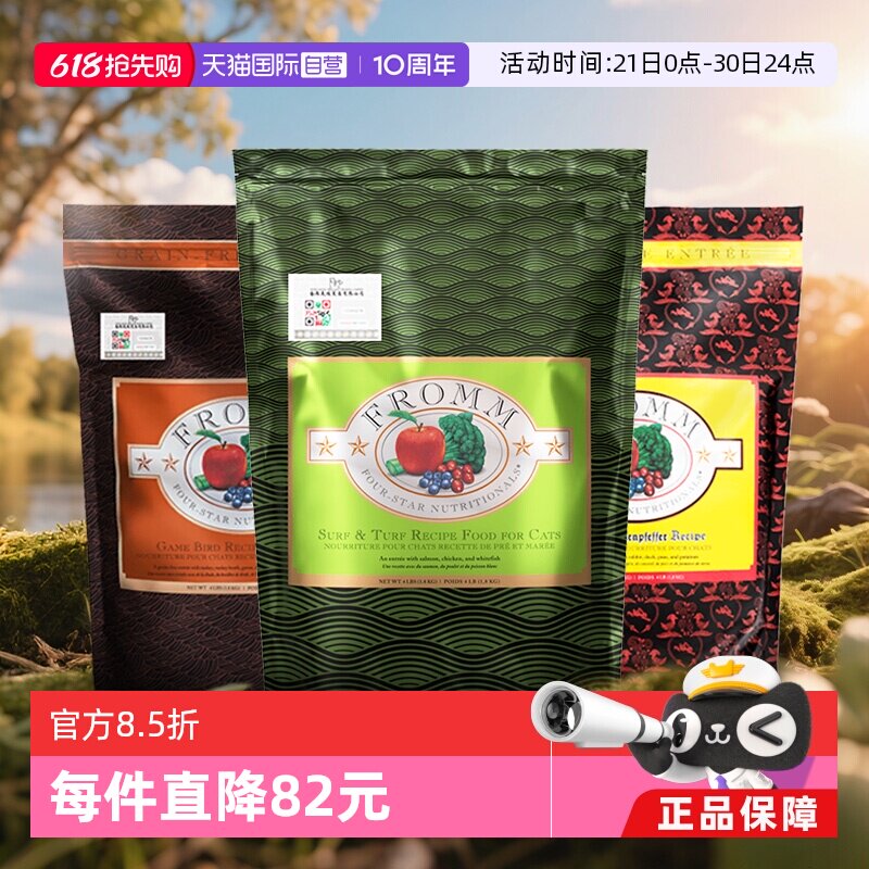 【自营】Fromm福摩无谷全家禽猎鸟成幼猫粮 10LB 适口性好 助磨牙