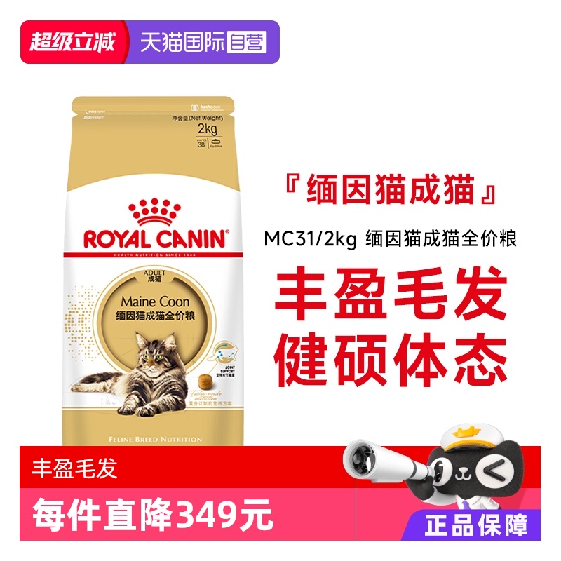 皇家缅因成猫全价粮MC31/2kg