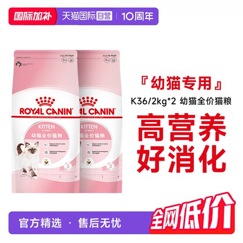 皇家幼猫全价粮K36/2kg*2