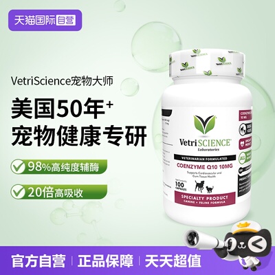 【自营】【辅酶Q10】临期VetriScience猫狗通用效期27年3月