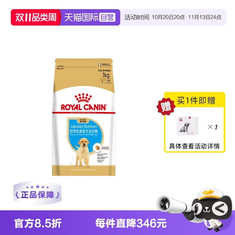 【自营】皇家狗粮拉布拉多犬种幼犬全价粮专用狗粮干粮ALR33/3KG