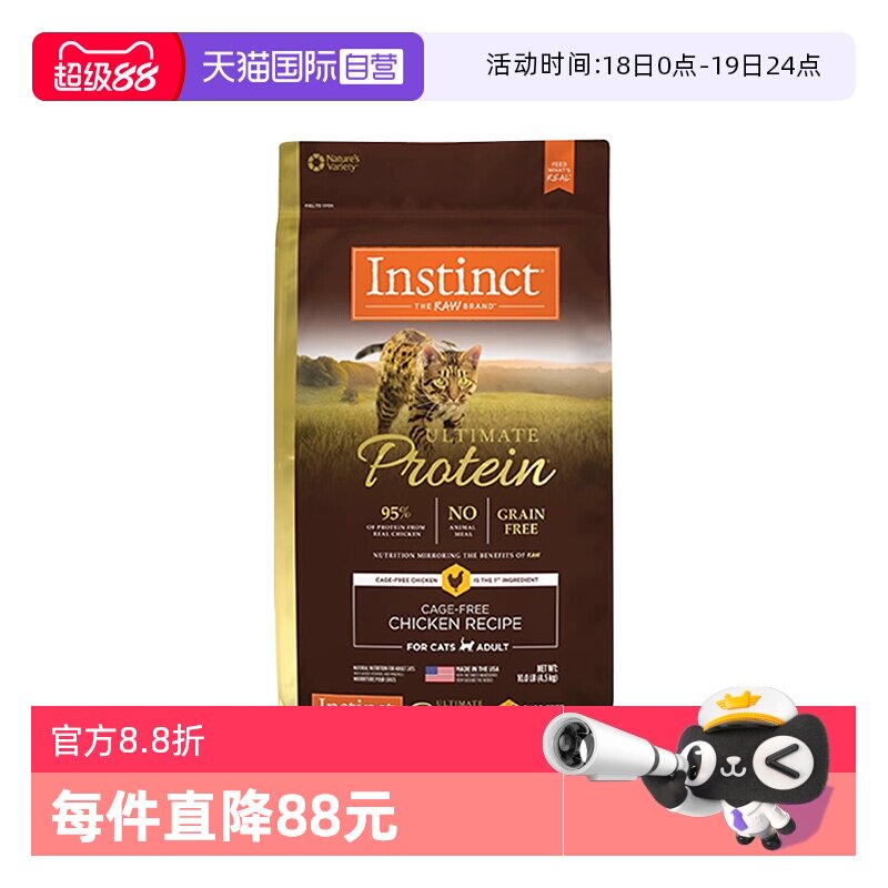 自营最后50单 百利高蛋白鸡猫粮10磅 88vip叠20金币351元 - 线报酷