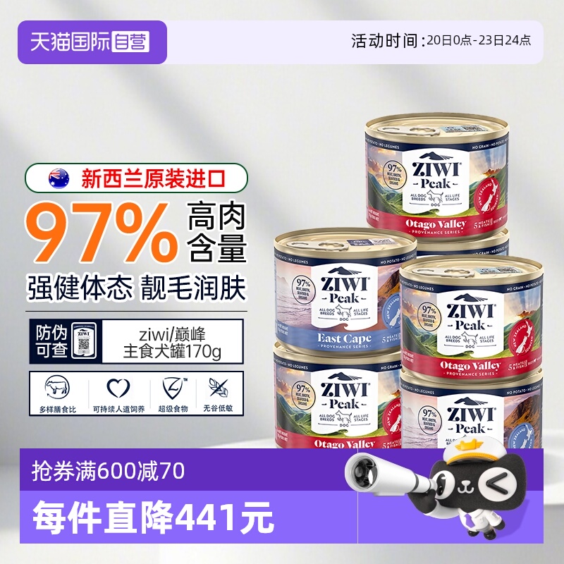 ziwi巅峰主食狗罐狗狗零食小型犬