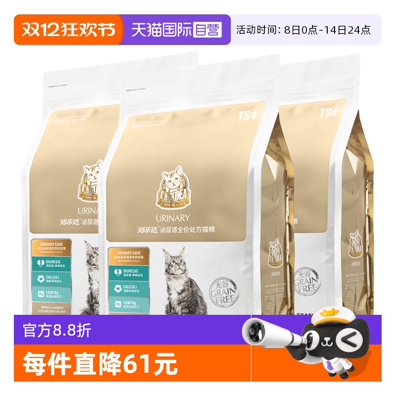 【自营】猫乐适泌尿处方猫粮TS4成猫1.5kg*3袋泌尿道改善结石