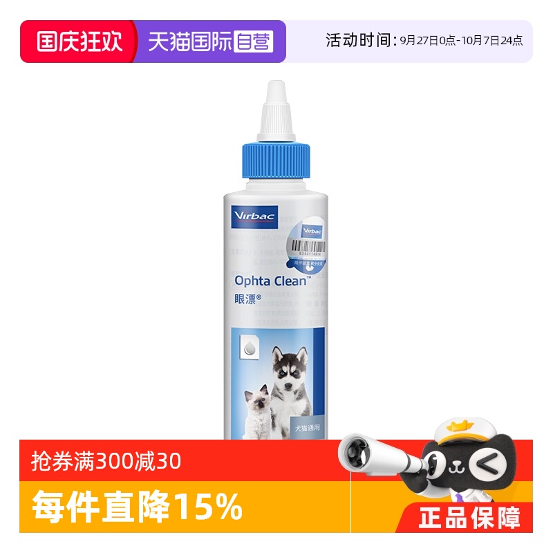 自营法国眼净维克清洁液