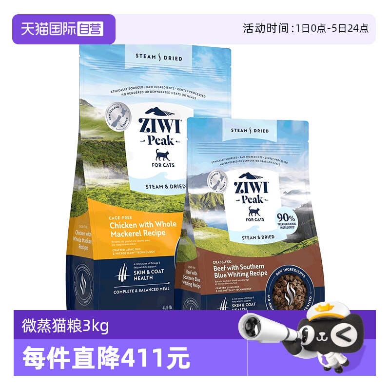 【自营】ZIWI滋益巅峰微蒸风干猫粮800g+2.2kg全价通用进口猫主粮