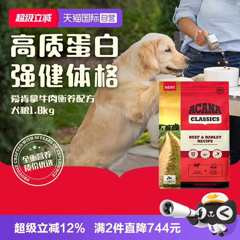 ACANA爱肯拿牛肉配方犬粮1.8kg