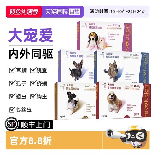 【自营】大宠爱狗狗体内体外一体驱虫除跳蚤耳螨猫狗专用滴剂整盒