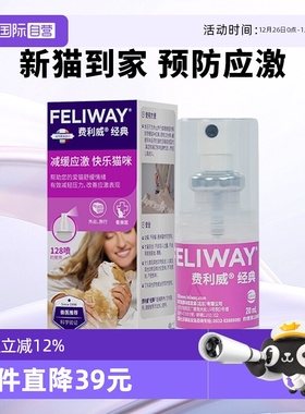【自营】费利威feliway猫用费洛蒙经典舒缓情绪喷雾20ml 预防应激