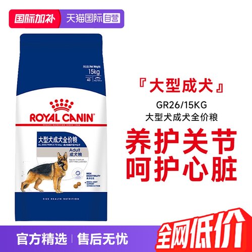 皇家大型犬成犬全价粮