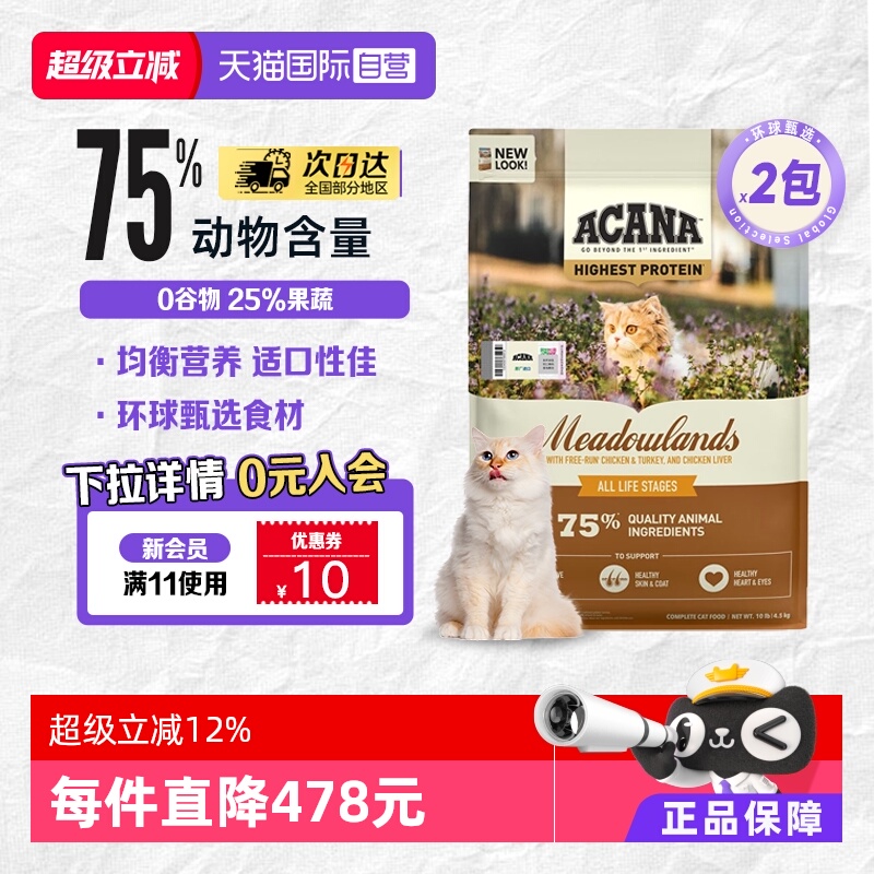 爱肯拿牧场盛宴猫粮4.5KG*2