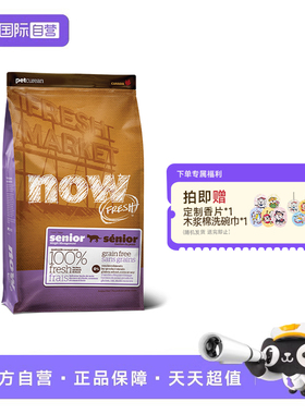【自营】加拿大now猫粮老年猫专用猫粮软7+全品种通用低磷益肾4磅