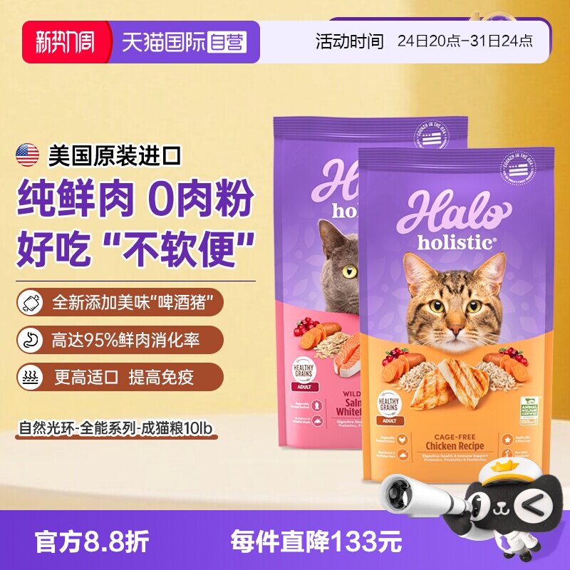 自然光环全能鸡/鱼猫粮10磅 225元 - 86线报