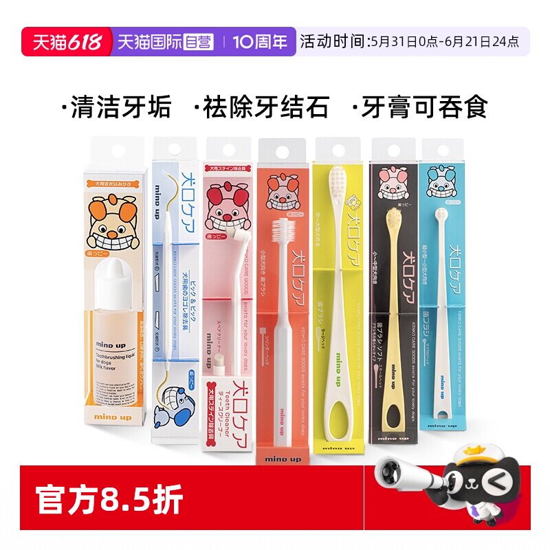 【自营】Mindup狗狗犬牙膏牙刷套装去牙结石宠物可食用除口臭刷牙