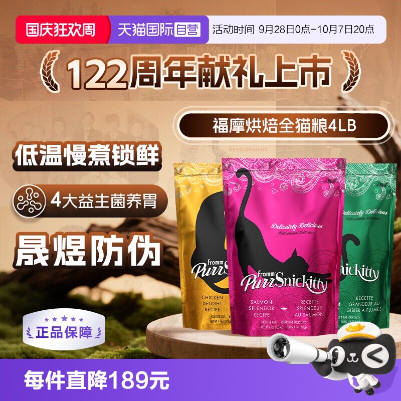 【自营】【临期】福摩FROMM低温慢煮烘焙猫粮4LB
