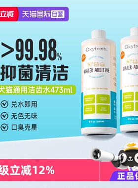 【自营】【下拉领淘金币】奥可亲Oxyfresh洁齿水473ml狗狗氧亲新