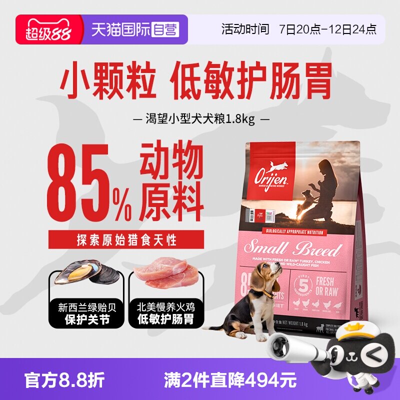 渴望小型犬犬粮1.8kg 208元 - 线报酷