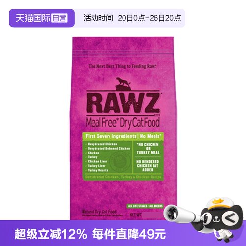 自营rawz罗斯猫粮低温慢煮高蛋白