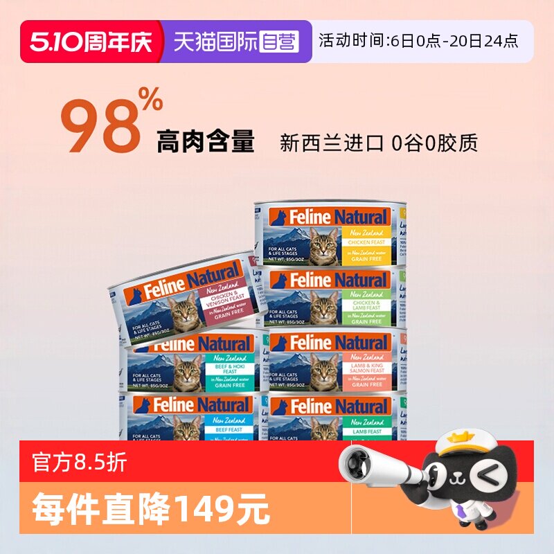 【自营】K9Natural新西兰全价猫主食罐头猫咪湿粮补水营养85g*6