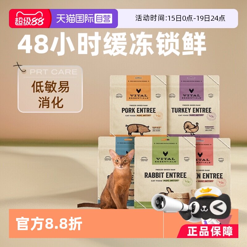 【自营】【临期】ve冻干猫粮肉饼鸡肉425.2g效期26年8月