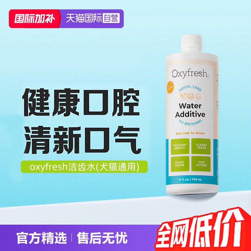 【自营】Oxyfresh美国狗狗猫咪除口臭漱口水洁齿水洁齿水奥可亲