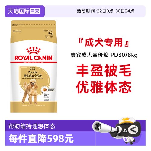 皇家贵宾成犬全价粮PD30/8KG