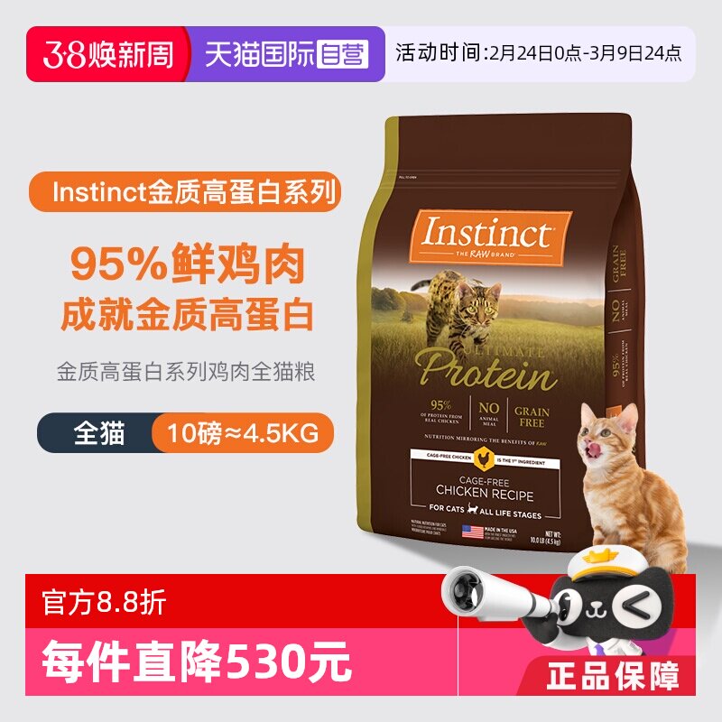 【自营】instinct天然百利进口高蛋白鸡肉配方成猫通用猫粮10LB