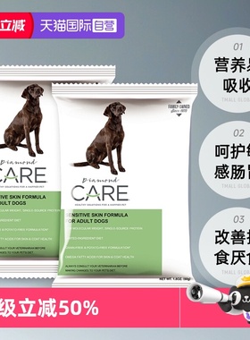 【自营】DiamondCare钻石护理敏感皮肤成犬粮处方狗粮试吃50g*2袋