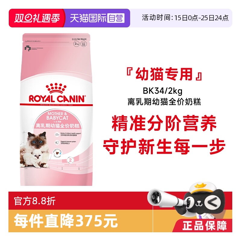 【自营】皇家猫粮1-4个月龄离乳期幼猫全价奶糕营养主粮BK34/2KG