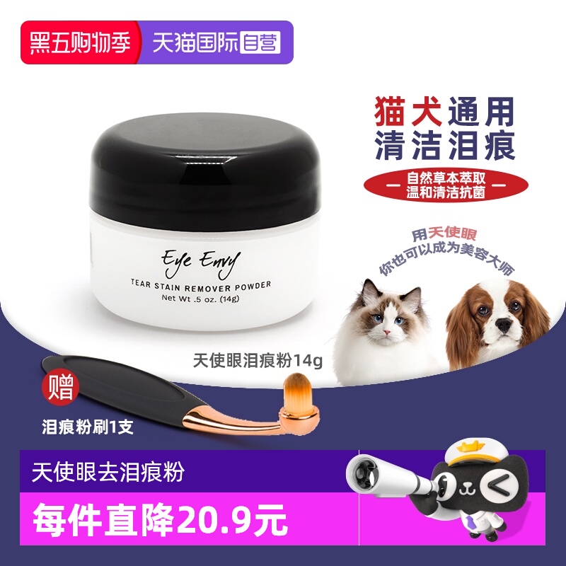 【自营】eye envy天使眼泪痕粉宠物猫咪狗狗比熊擦眼睛清洁神器去 - 封面