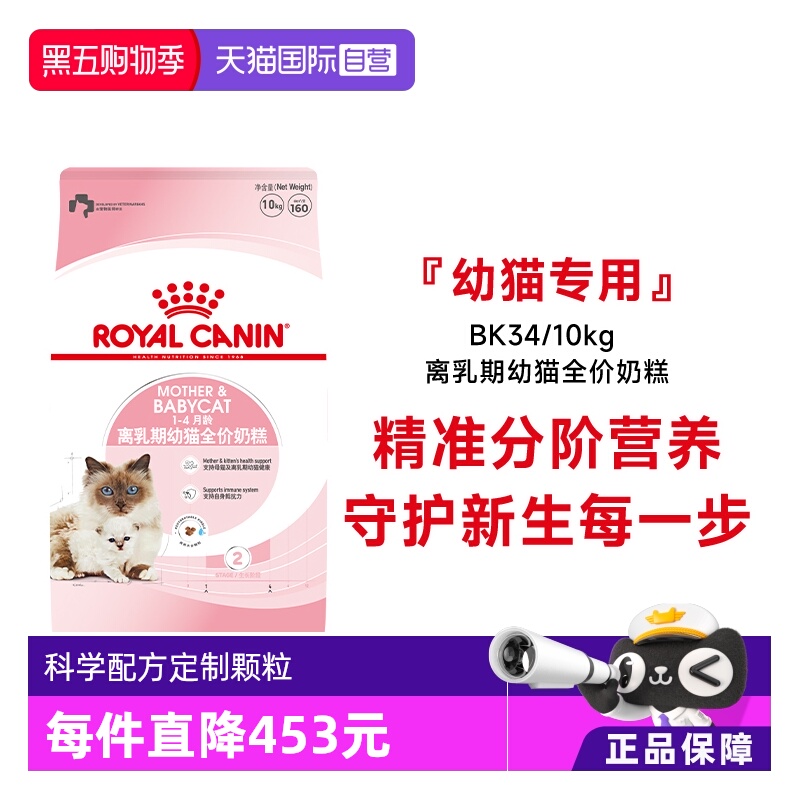 皇家BK34离乳期幼猫粮10kg