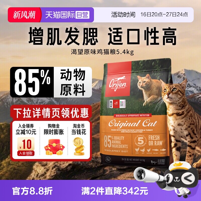 Orijen/渴望全价原味鸡肉猫粮