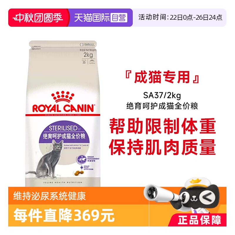 绝育呵护成猫SA37/2KG皇家