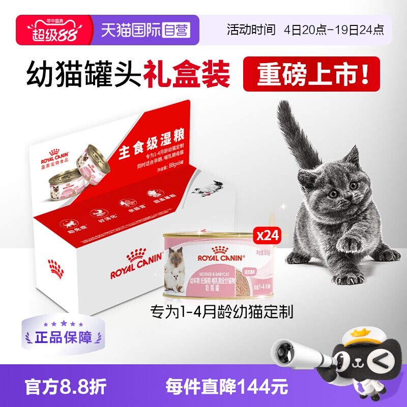 皇家幼年期猫粮奶糕罐BMC