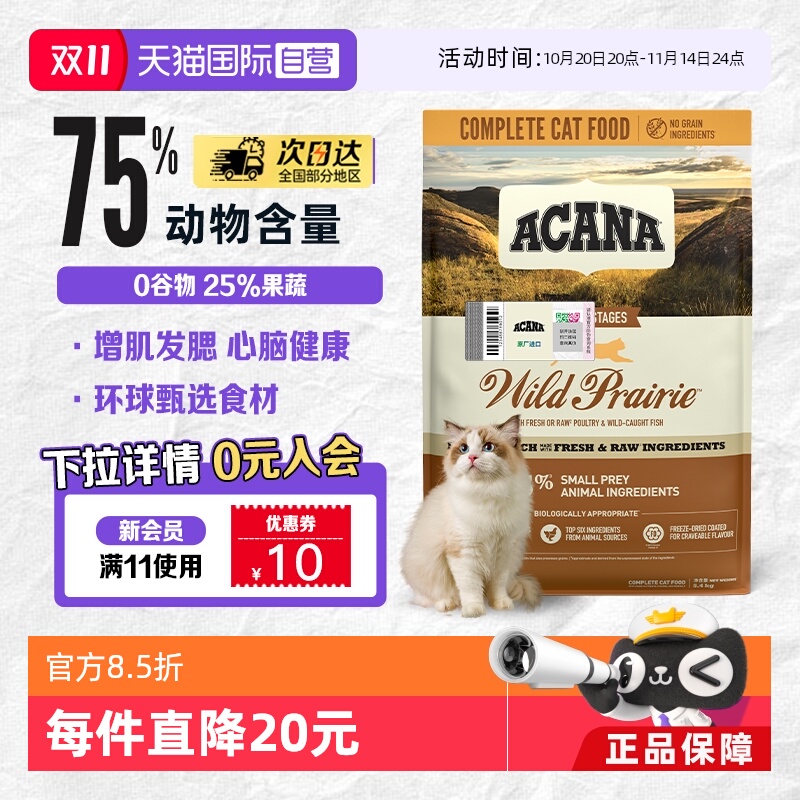 爱肯拿农场盛宴猫粮/鸭肉梨犬粮