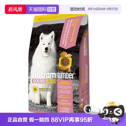 【自营】纽顿S6狗粮美国进口鸡肉味成犬全价低敏通用犬粮10kg