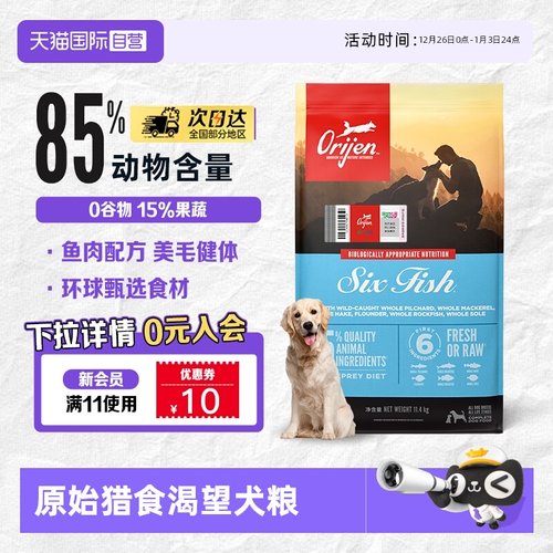 【自营】orijen/原始猎食渴望美国进口原味狗粮六种鱼犬粮11.4kg - 封面