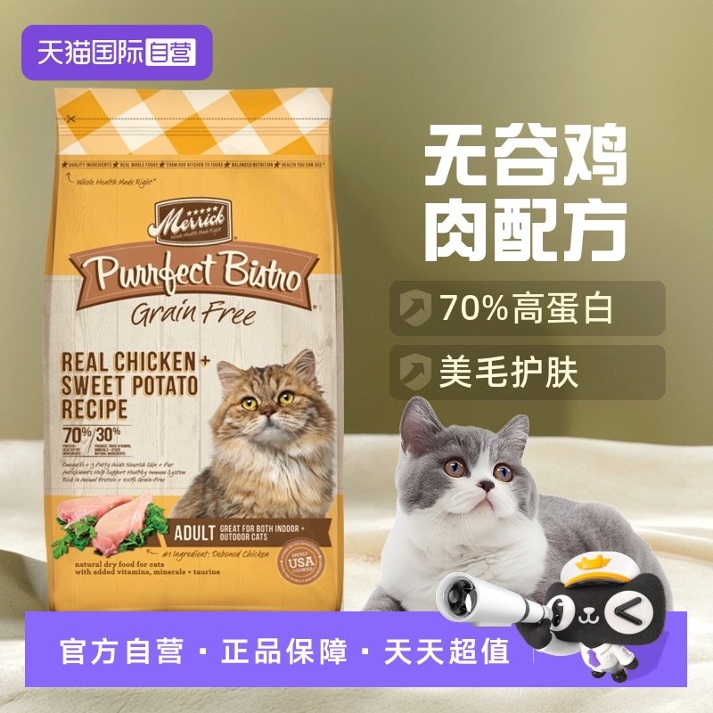 【自营】Merrick/麻利田园系列美国无谷鸡肉成猫发腮增肥猫粮12磅,宠物/宠物食品及用品,猫全价膨化粮,淘宝优惠券,粉丝福利购,淘宝优惠卷