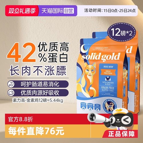 金装素力高全价幼猫成猫进口猫粮