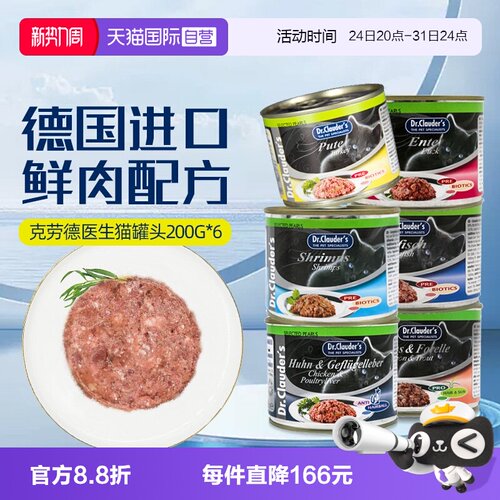 克劳德医生猫罐头200g*6营养无谷