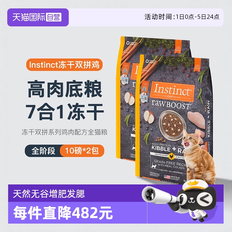 萌宠instinct美国进口全猫粮10磅