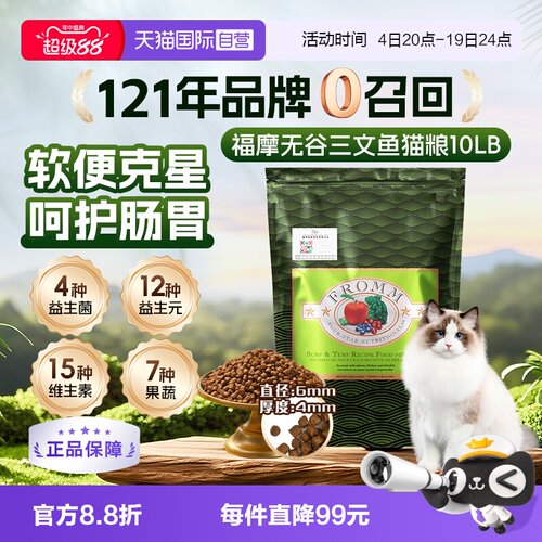 自营福摩无谷三文鱼猫粮