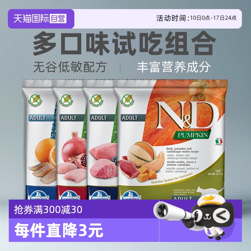 Farmina多口味猫粮进口试用装