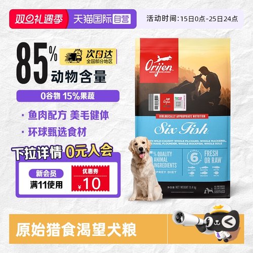 【自营】orijen/原始猎食渴望美国进口原味狗粮六种鱼犬粮11.4kg