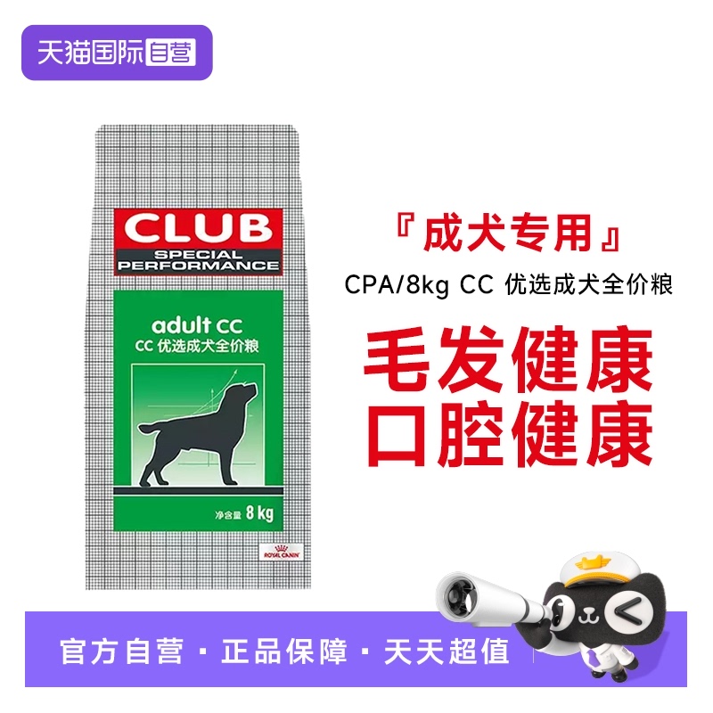 皇家CC优选营养护毛全犬种CPA